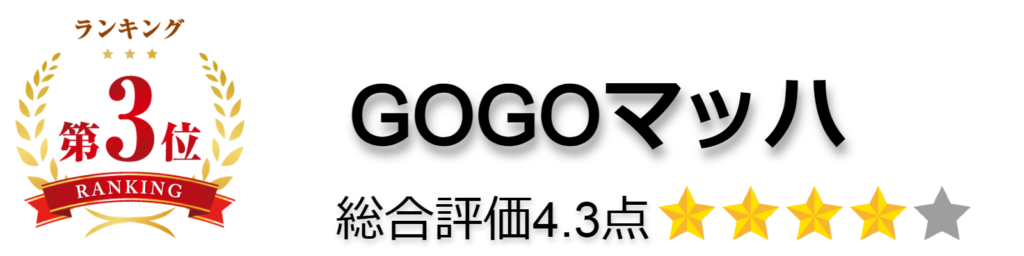 GOGOマッハ
