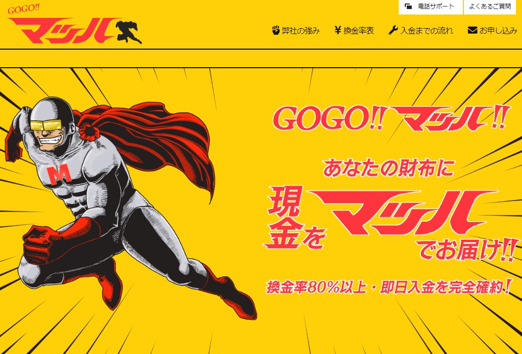 GOGOマッハ
