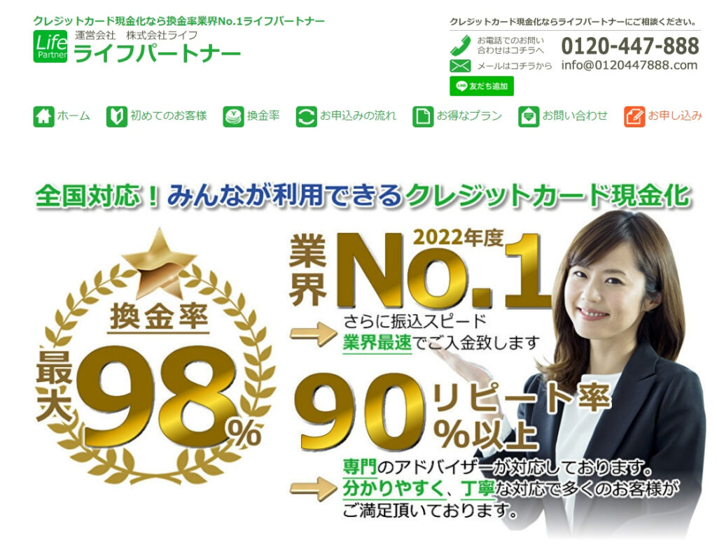 ライフパートナー