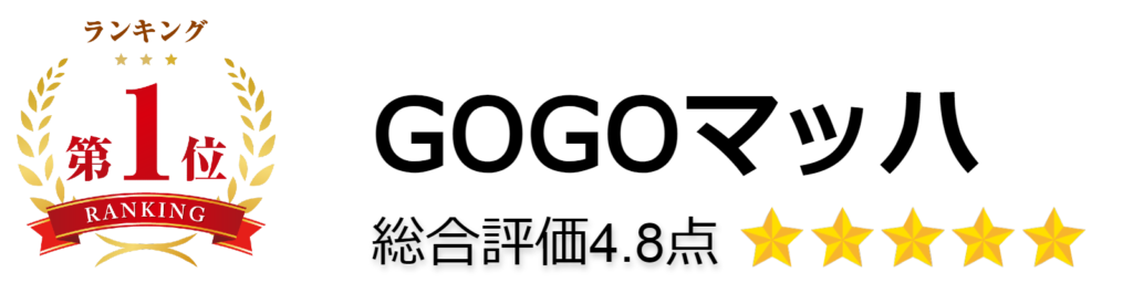 GOGOマッハ