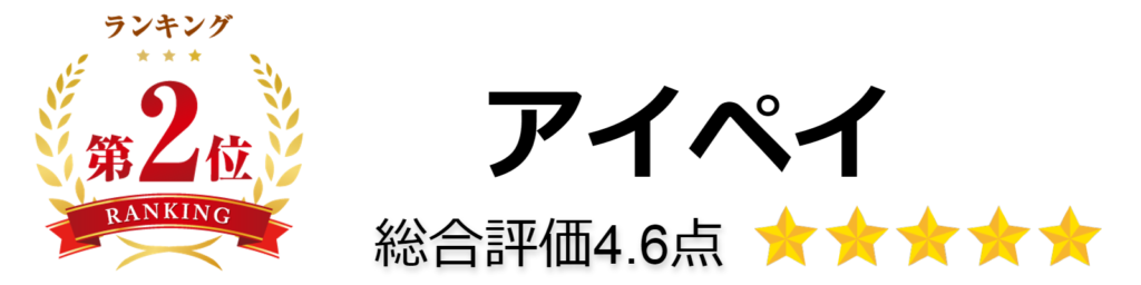 アイペイ