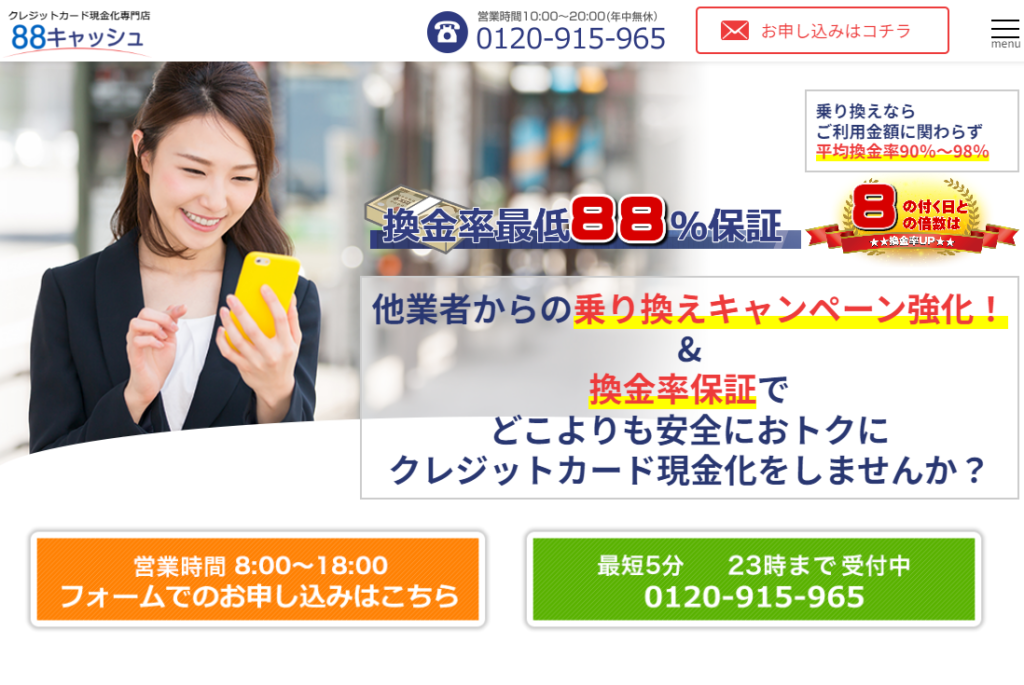 88キャッシュ
