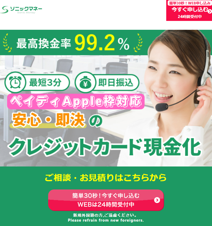 ソニックマネー