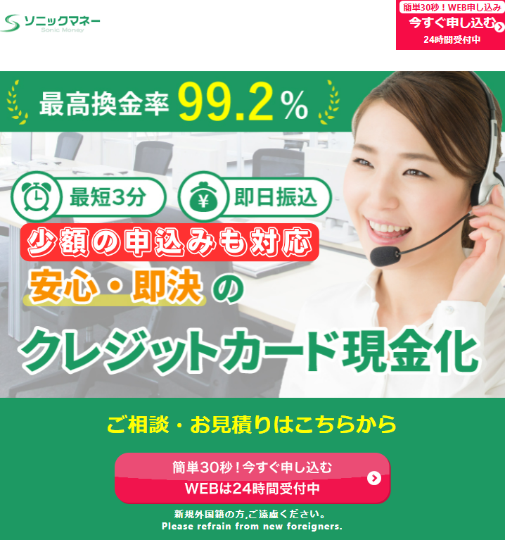 ソニックマネー
